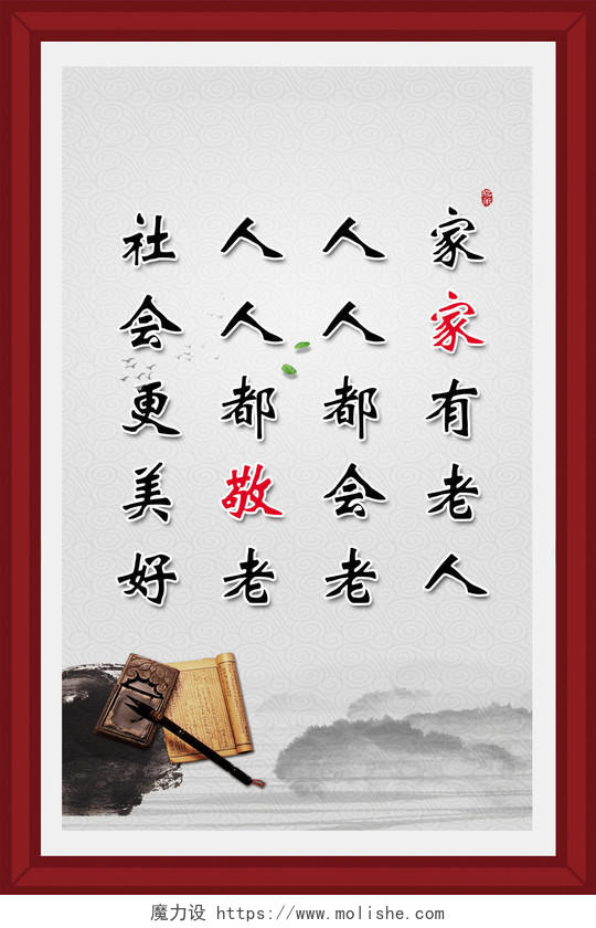 水墨中国风养老院敬老院宣传栏文化墙模板